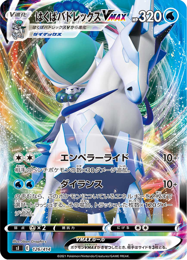 Ice Rider Calyrex VMAX 126/427