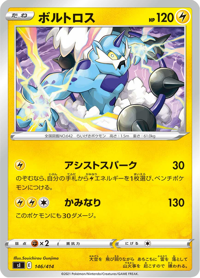 Thundurus 146/427