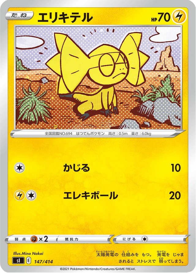 Helioptile 147/427