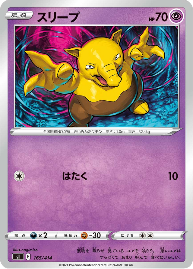 Drowzee 165/427