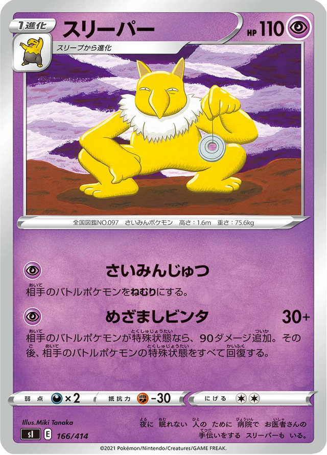 Hypno 166/427