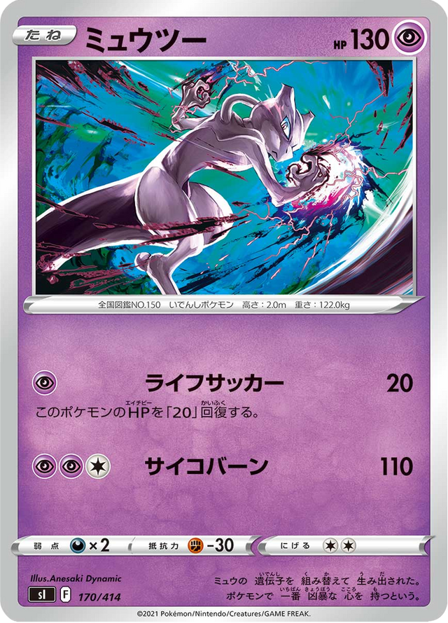 Mewtwo 170/427