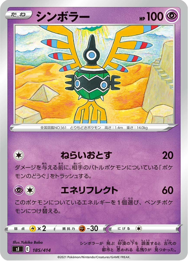 Sigilyph 185/427