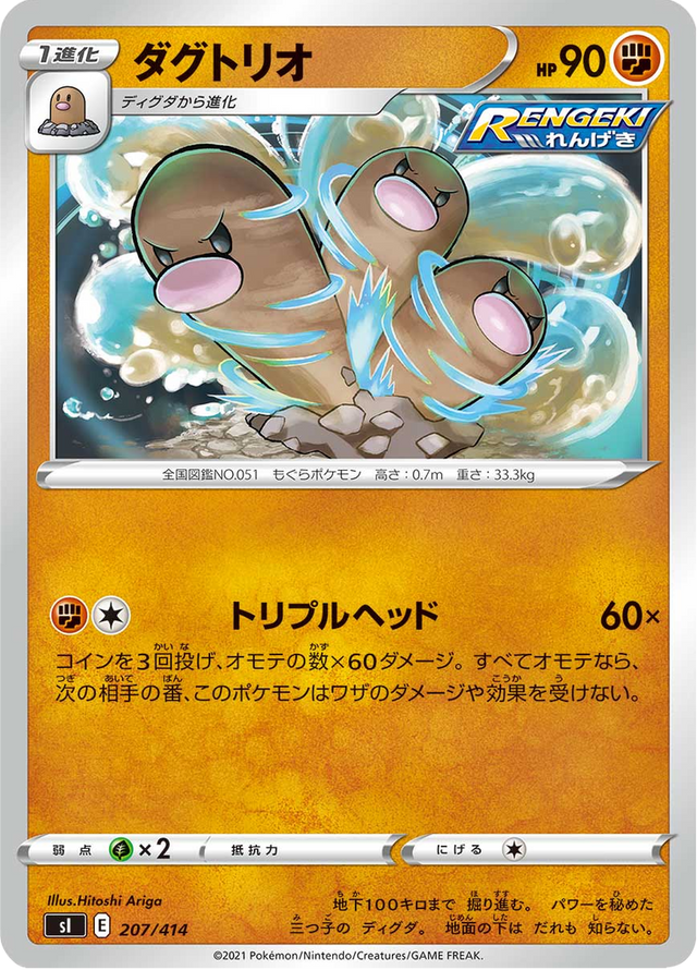 Dugtrio 207/427