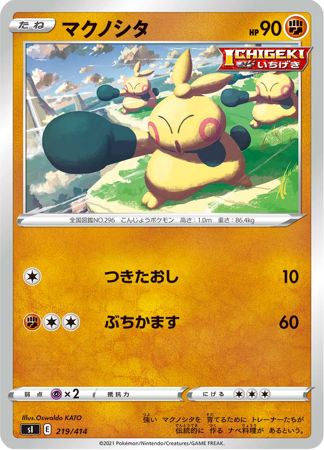 Makuhita 219/427