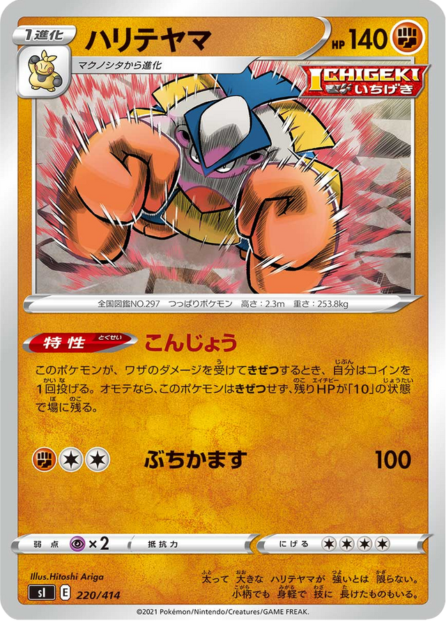 Hariyama 220/427
