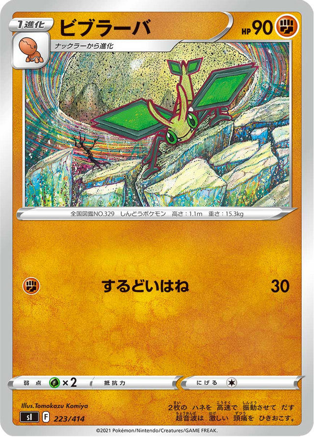 Vibrava 223/427