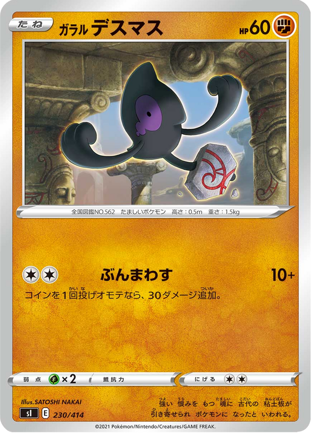 Galarian Yamask 230/427