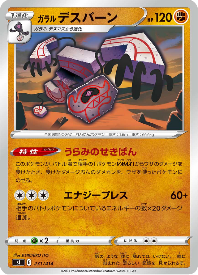 Galarian Runerigus 231/427