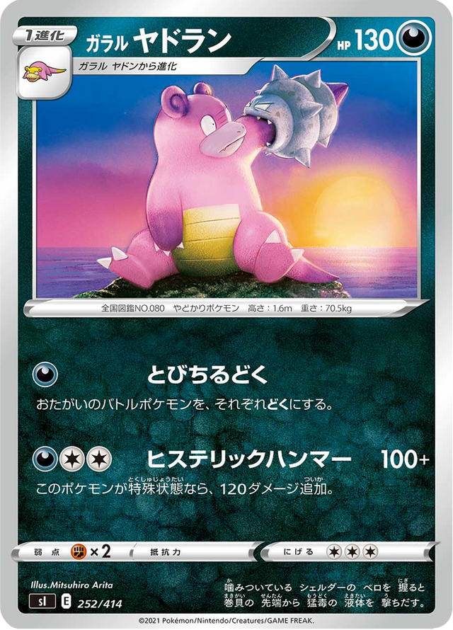 Galarian Slowbro 252/427
