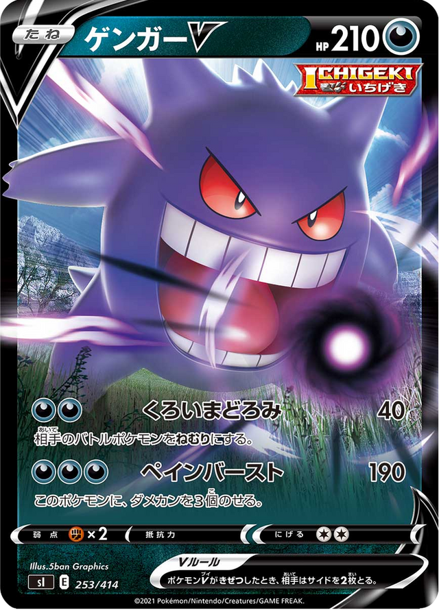 Gengar V 253/427
