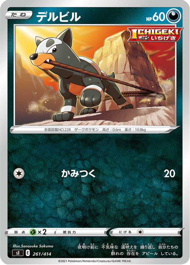 Houndour 261/427
