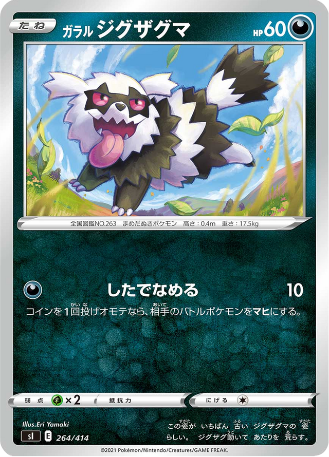 Galarian Zigzagoon 264/427