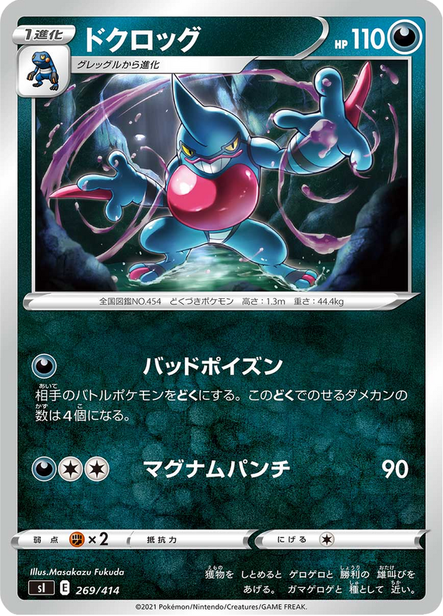 Toxicroak 269/427