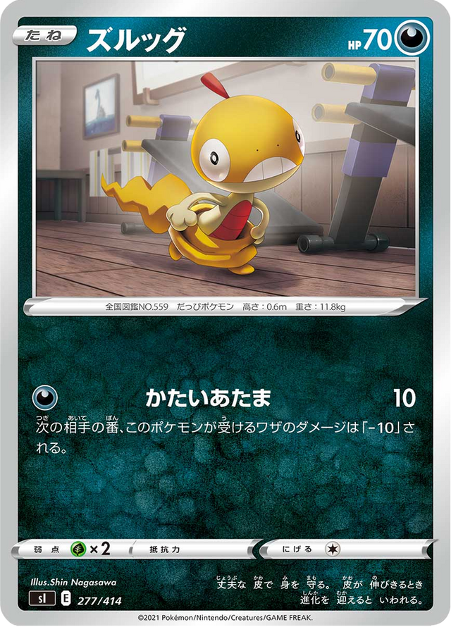 Scraggy 277/427