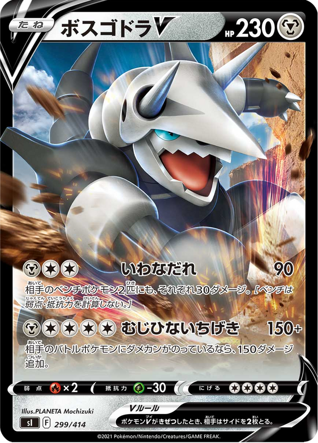 Aggron V 299/427