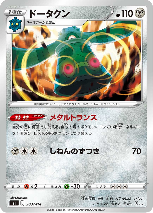 Bronzong 303/427