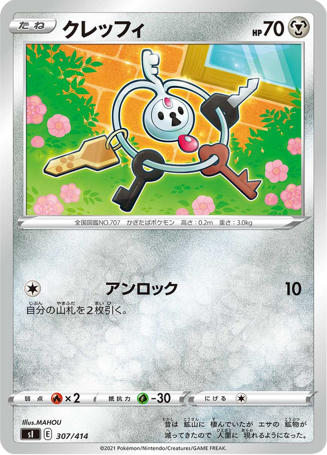 Klefki 307/427