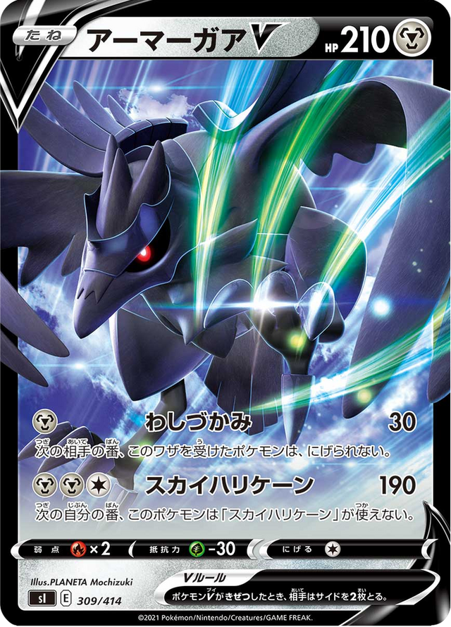 Corviknight V 309/427