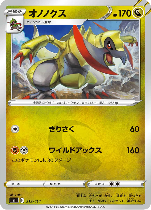 Haxorus 319/427
