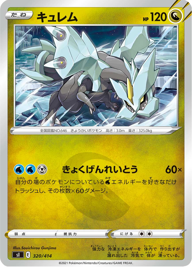 Kyurem 320/427