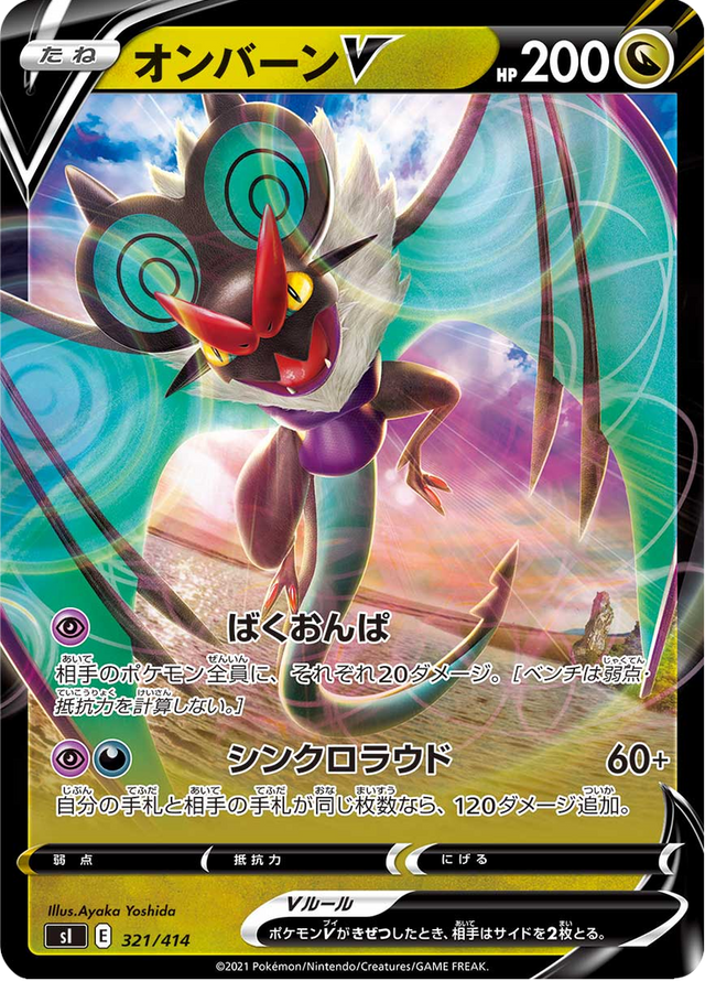 Noivern V 321/427