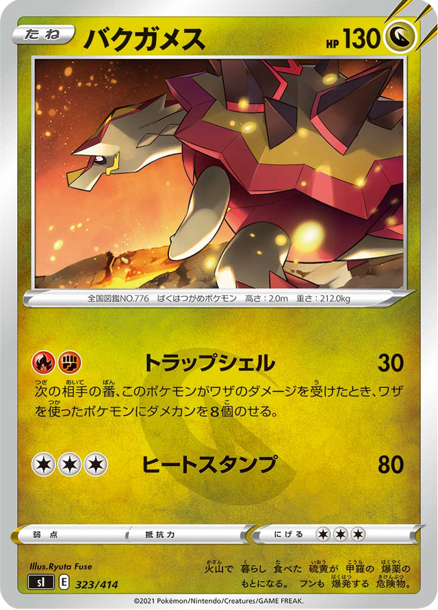 Turtonator 323/427
