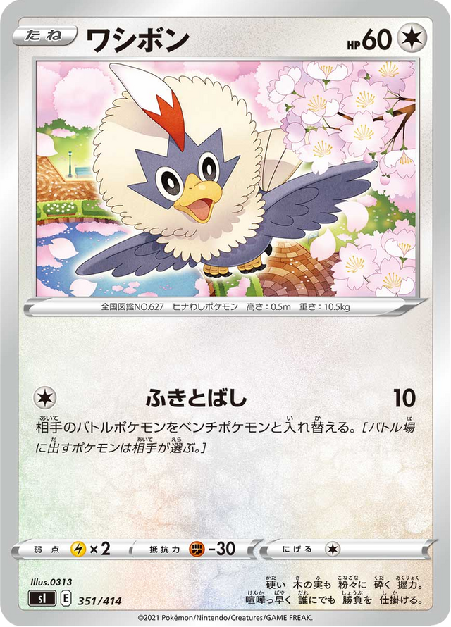 Rufflet 351/427