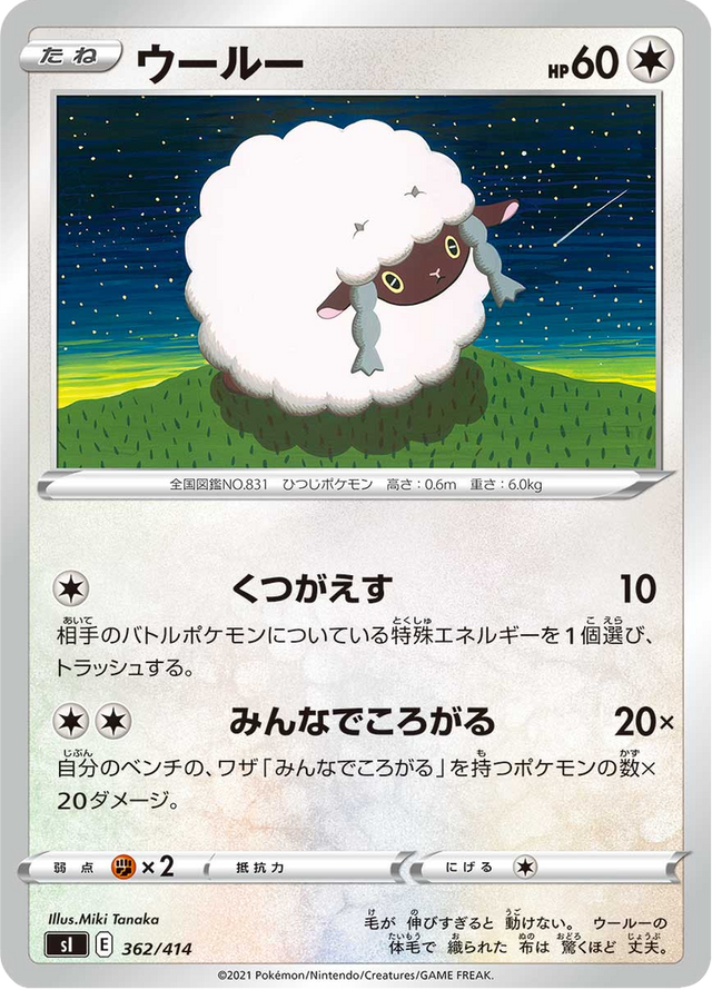 Wooloo 362/427