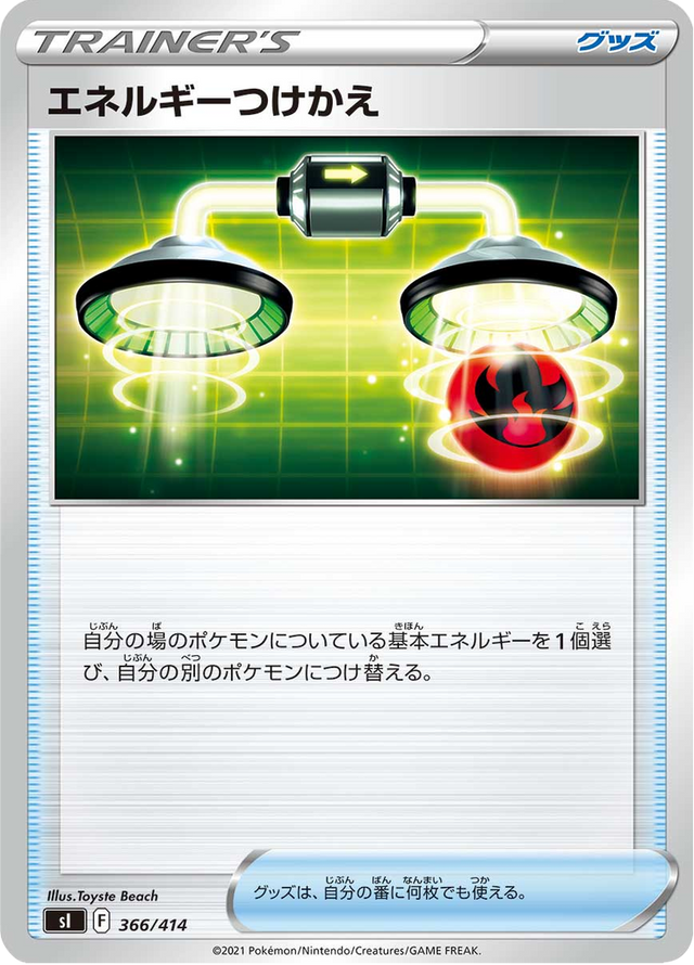 Energy Switch 366/427