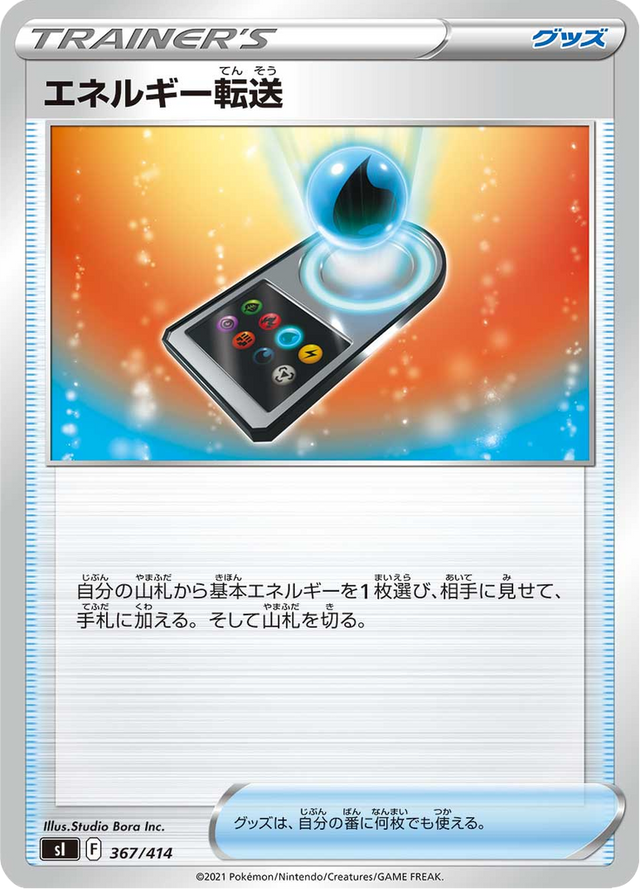 Energy Search 367/427
