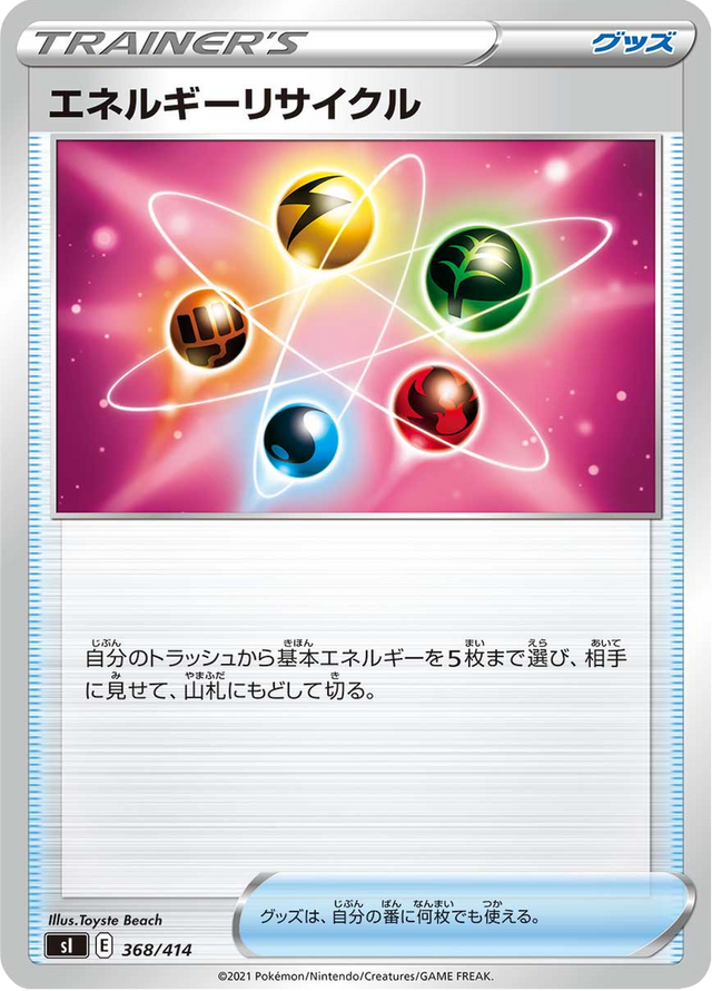 Energy Recycler 368/427