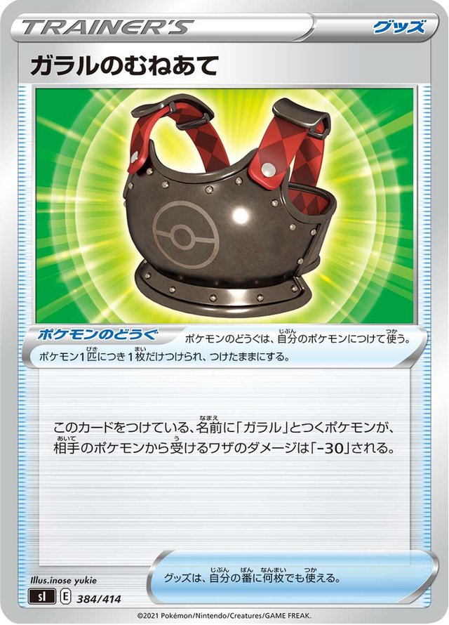 Galarian Chestplate 384/427