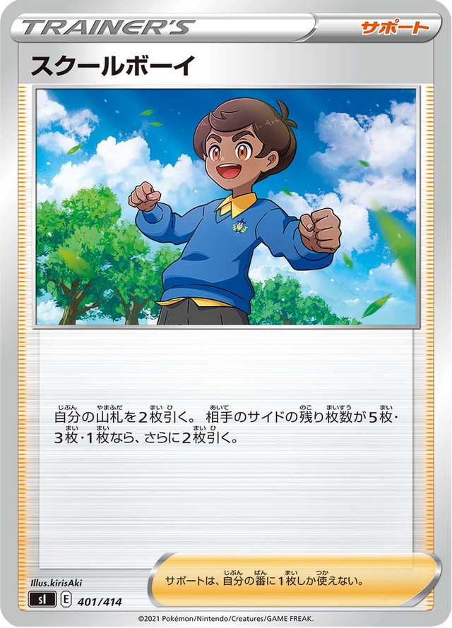 Schoolboy 401/427