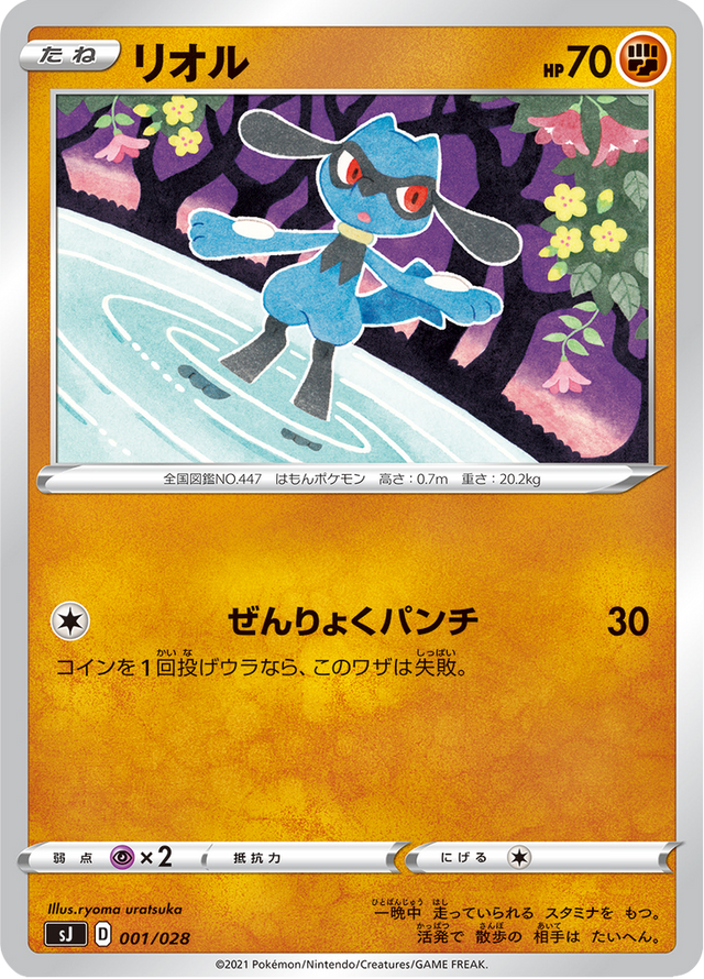 Riolu 001/30
