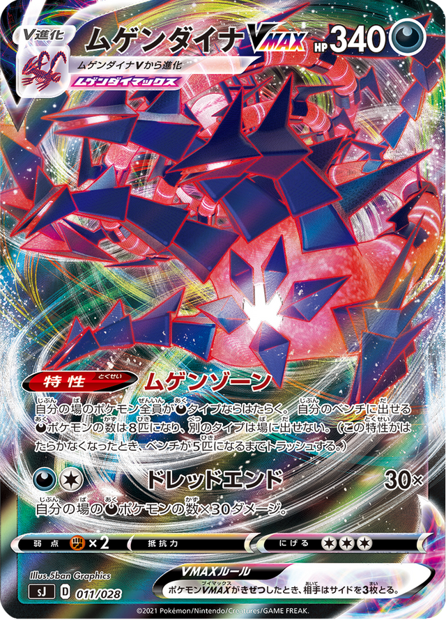 Eternatus VMAX 011/30
