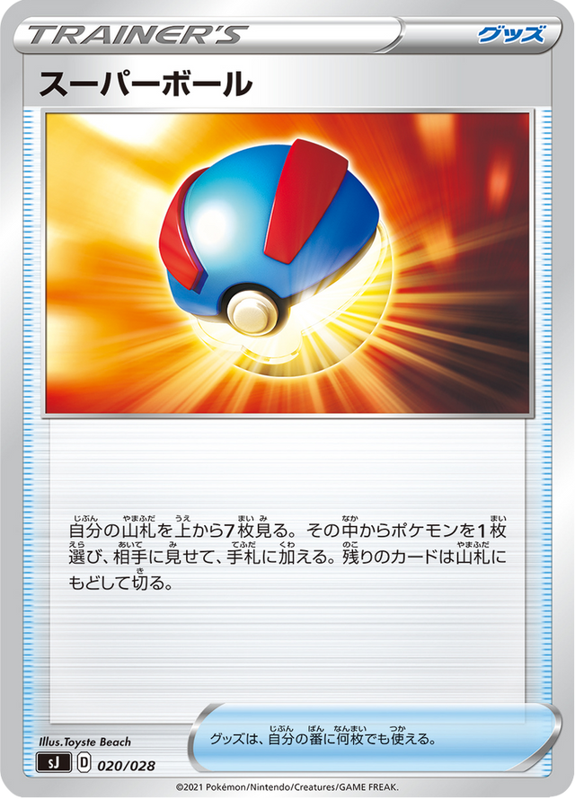 Great Ball 020/30