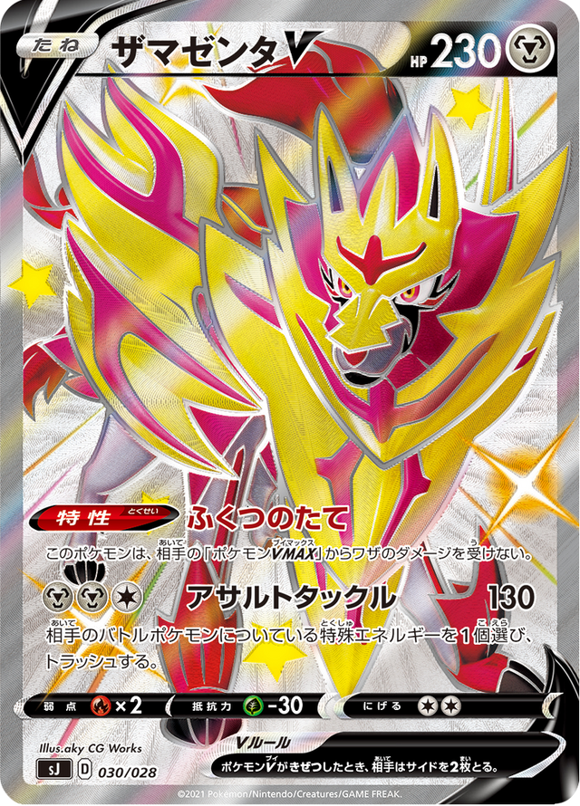 Zamazenta V 030/30