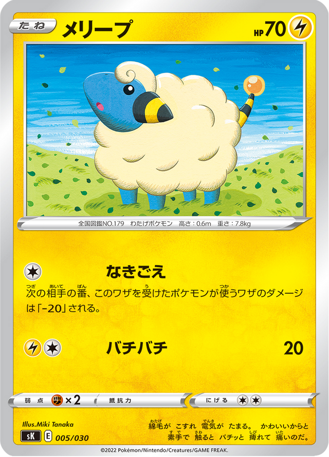Mareep 005/30