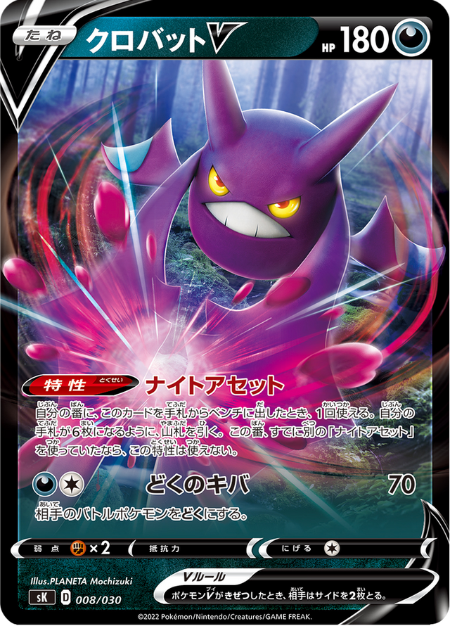 Crobat V 008/30