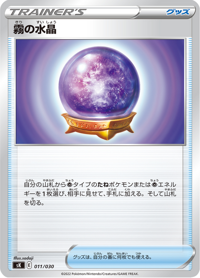 Fog Crystal 011/30