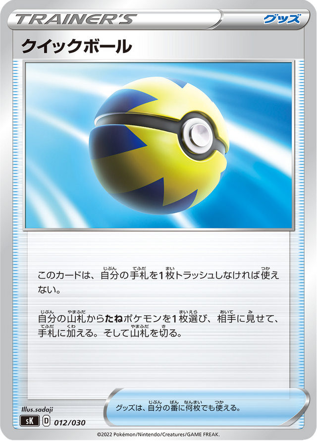 Quick Ball 012/30