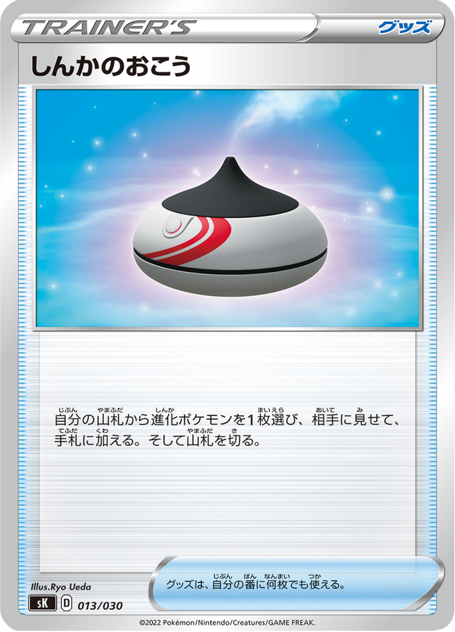 Evolution Incense 013/30