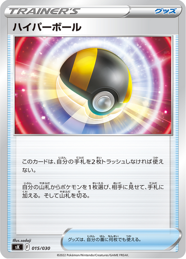 Ultra Ball 015/30