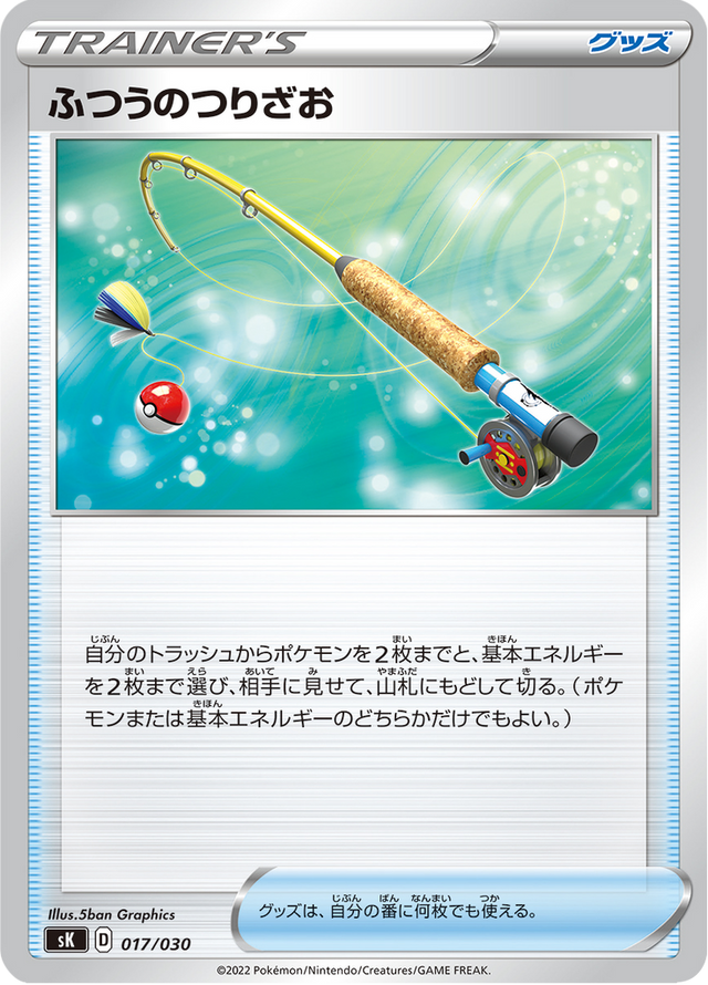 Ordinary Rod 017/30
