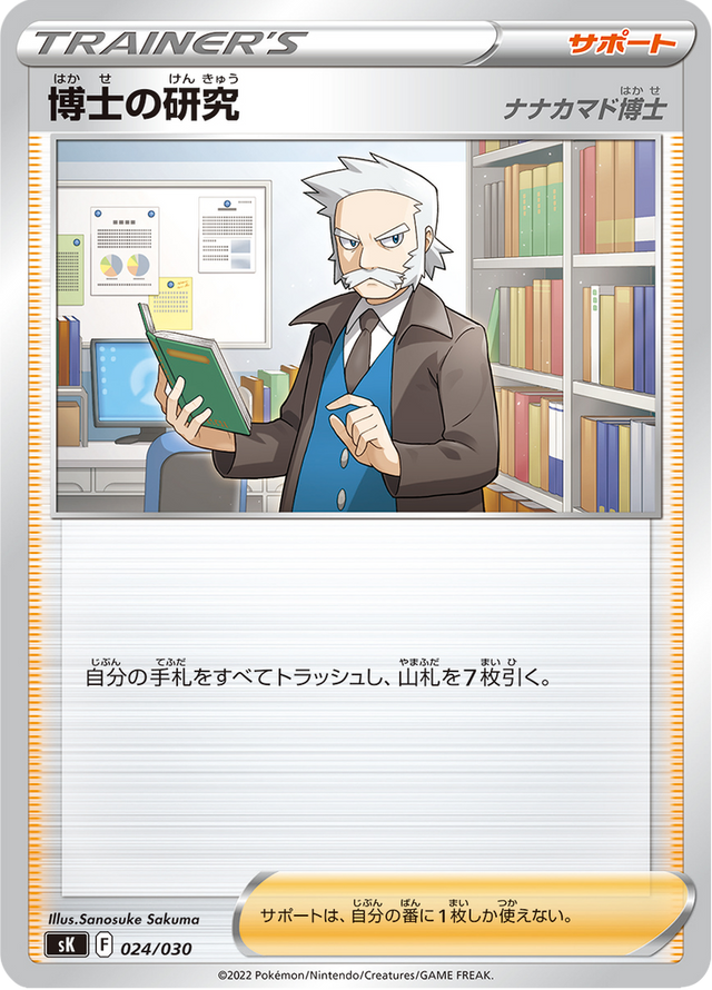 Professor's Research 024/30
