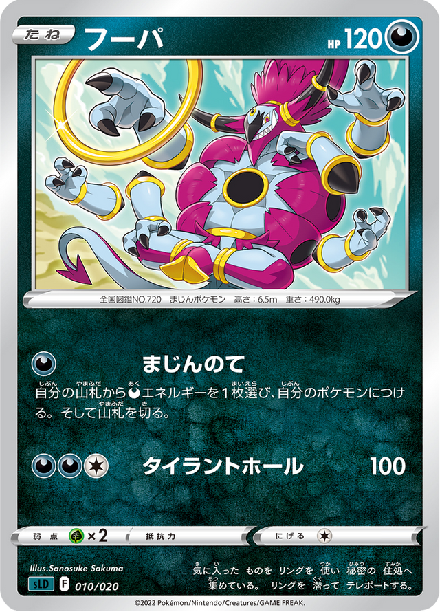 Hoopa 010/20