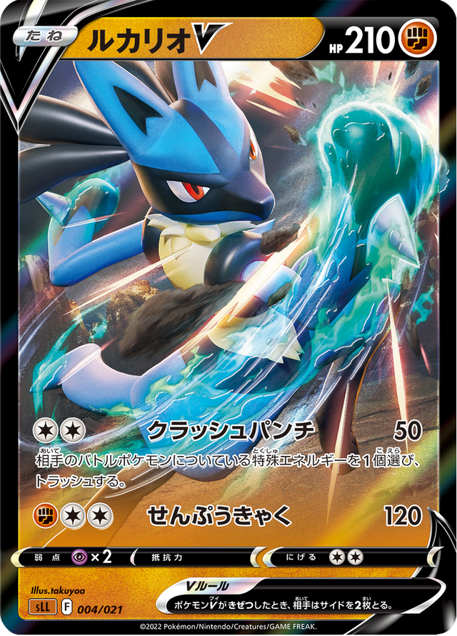 Lucario V 004/21