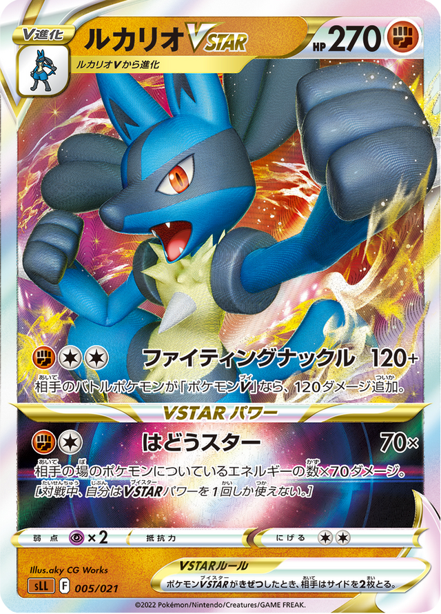 Lucario VSTAR 005/21