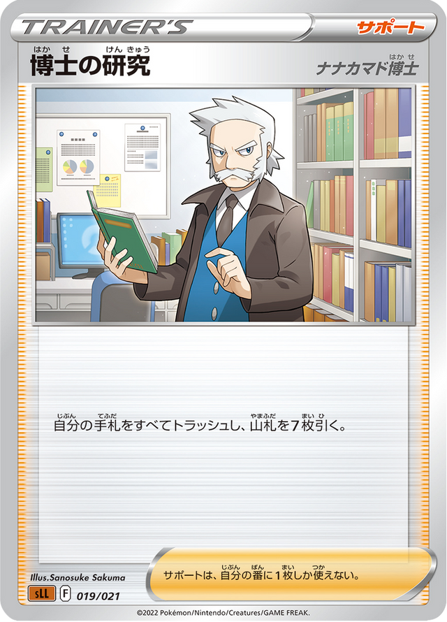 Professor's Research 019/21